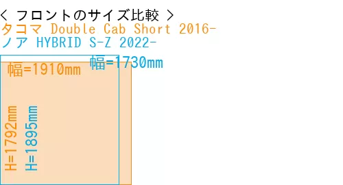 #タコマ Double Cab Short 2016- + ノア HYBRID S-Z 2022-